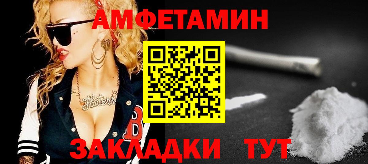 Amphetamine  Вход с VPN  Одинцово  Амфетамин Розовый 