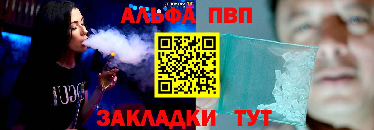 Одинцово  Alpha PVP Соль  Вход с VPN  A PVP Соль  А ПВП  Альфа ПВП кристаллы 