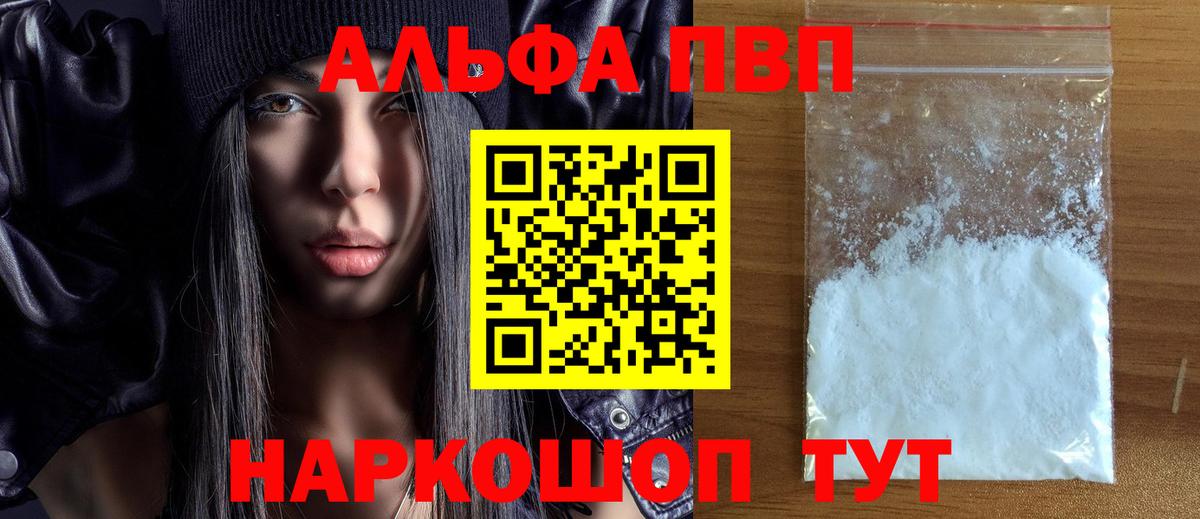 Альфа ПВП Crystall Одинцово