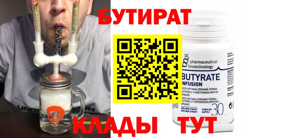 Одинцово  БУТИРАТ буратино  Вход с VPN 