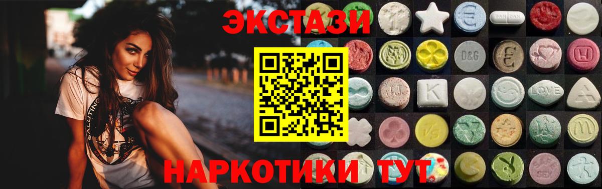 ЭКСТАЗИ  ЭКСТАЗИ MDMA  Вход с VPN  Экстази DUBAI  Одинцово 