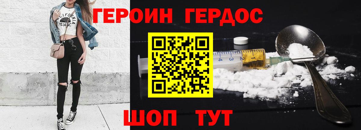 ГЕРОИН Heroin Одинцово