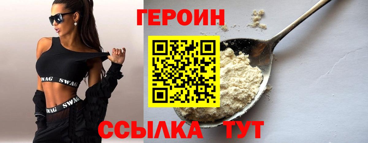 ГЕРОИН Афган  Вход с VPN  Одинцово 