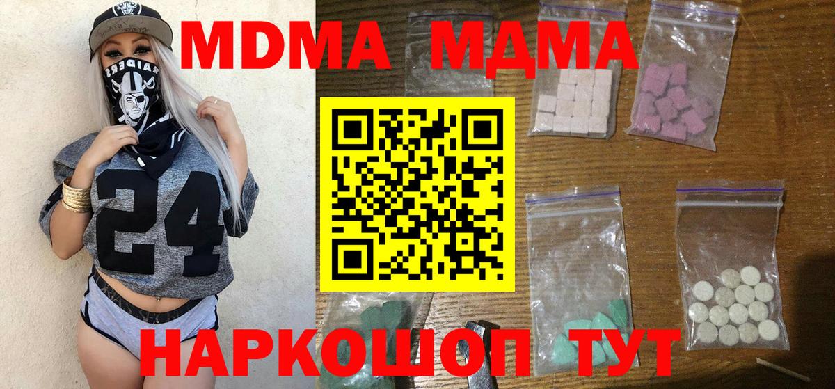МДМА молли  Вход с VPN  Одинцово  MDMA  МДМА crystal 