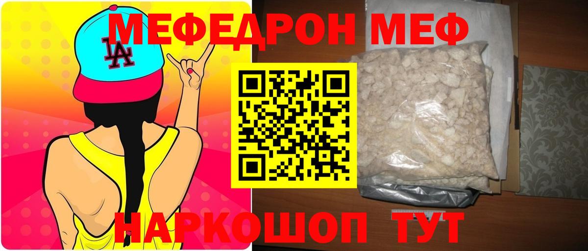 МЯУ-МЯУ  Мефедрон мяу мяу  Мефедрон  Вход с VPN  Меф мяу мяу  Одинцово 
