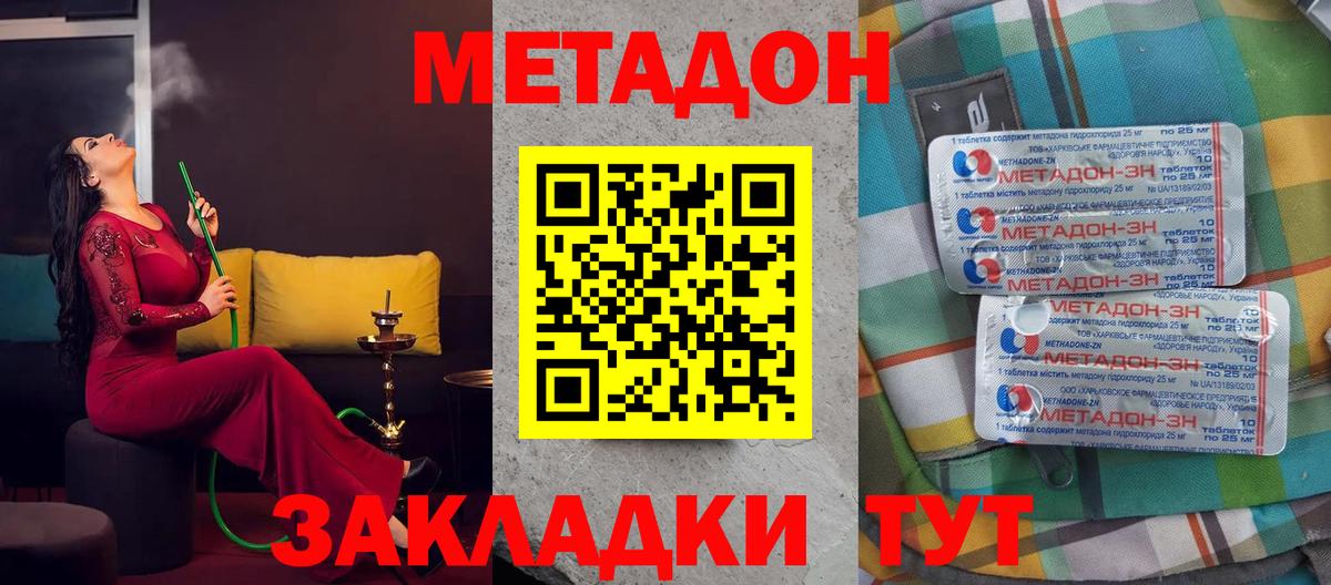 Одинцово  Метадон кристалл  Вход с VPN 