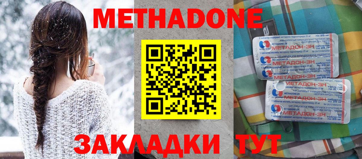 Метадон VHQ Одинцово