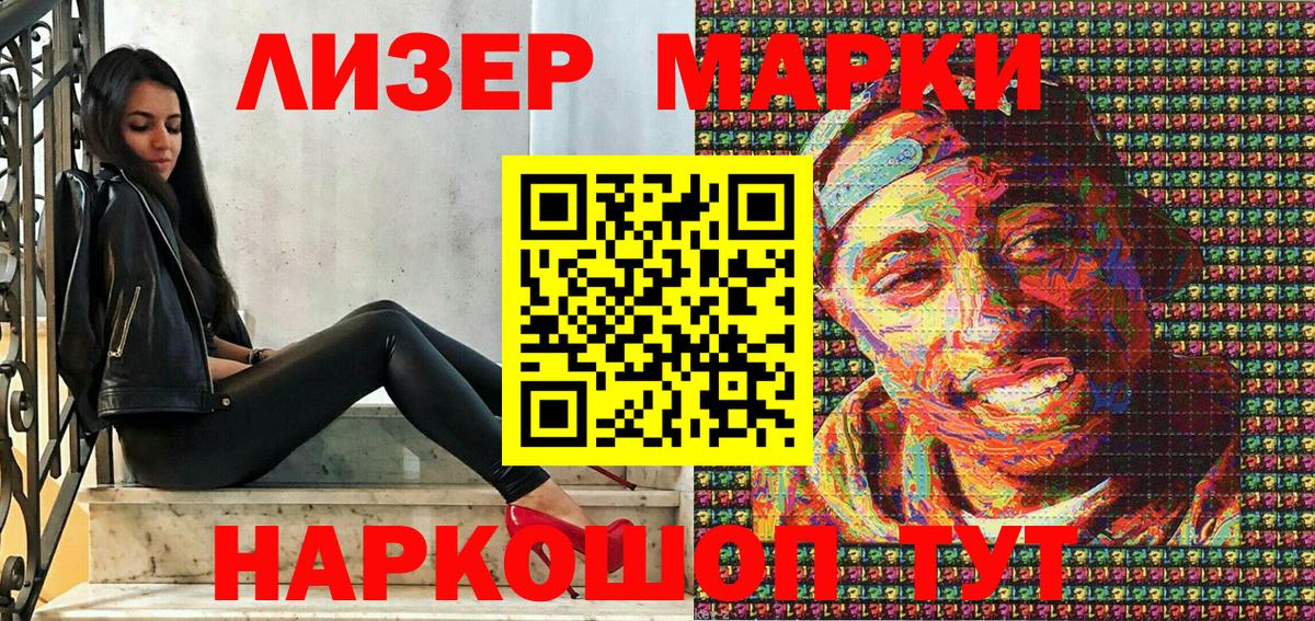 Марки N-bome 1500мкг Одинцово