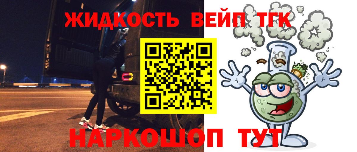 Дистиллят ТГК жижа Одинцово